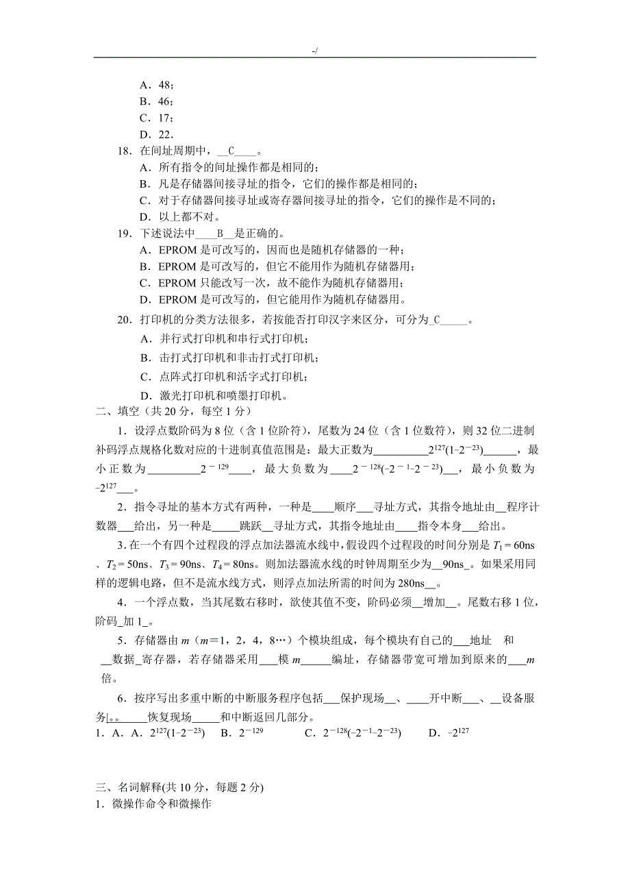 计算机组成基本原理期末考试-试题及其答案解析(2)_第3页