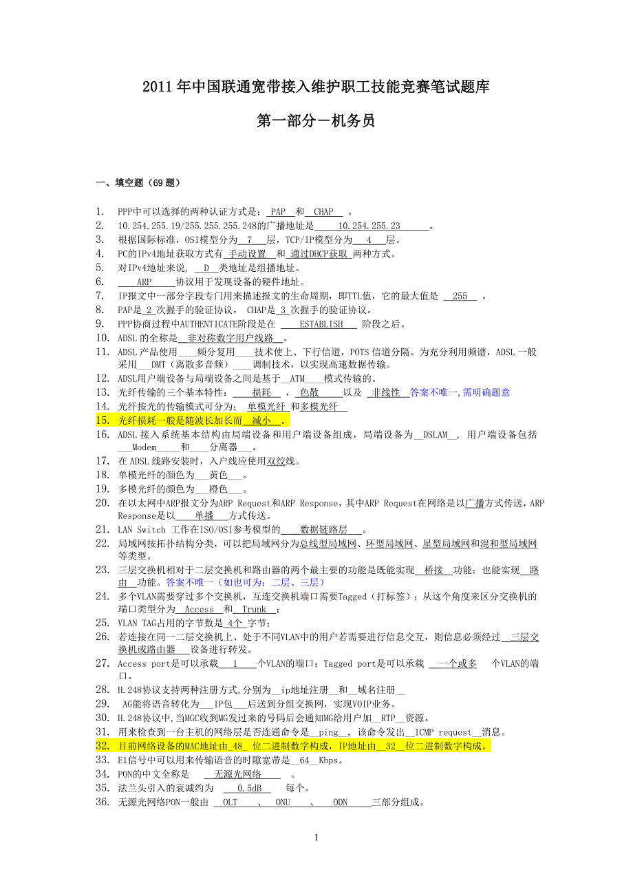 智慧家庭工程师题库(2)资料_第1页