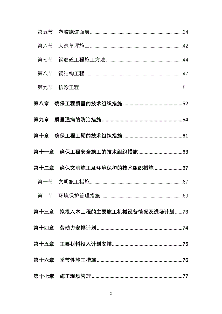 运动场施工方案资料_第2页