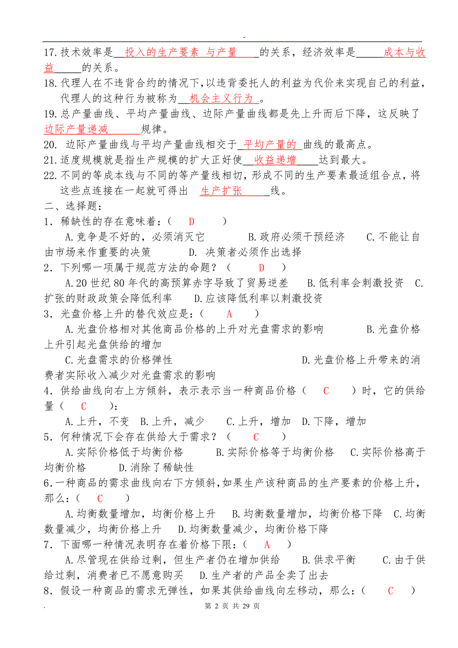 2016年电大《西方经济学》形成性考核册与答案_第2页