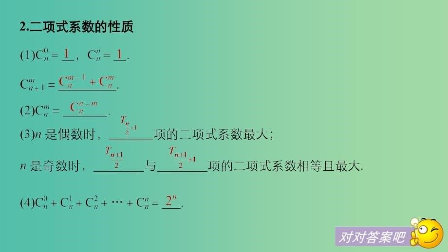 高考数学一轮复习第十章计数原理10.3二项式定理课件理_第5页