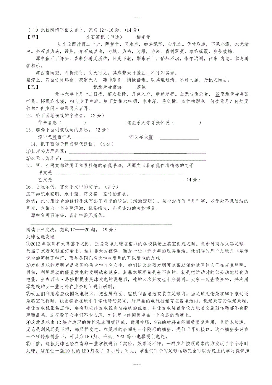 鄂州市鄂城区2019-2020学年人教版八年级语文下学期第三次月考试题（精品）_第3页