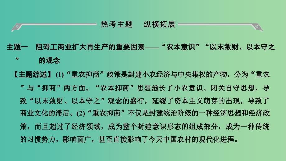 高考历史大一轮复习阶段五中华文明的辉煌与危机-明清1840年前阶段提升课件岳麓版_第3页