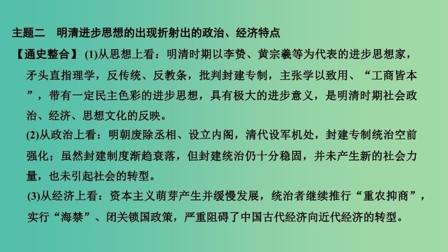 高考历史大一轮复习阶段五中华文明的辉煌与危机-明清1840年前阶段提升课件岳麓版_第5页