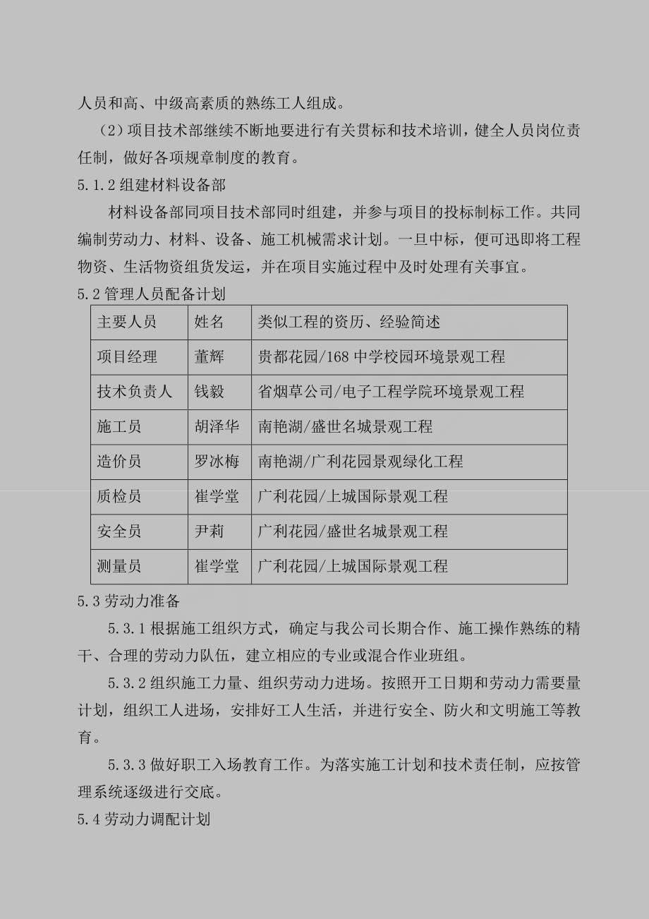 景观绿化工程施工组织设计方案资料_第5页