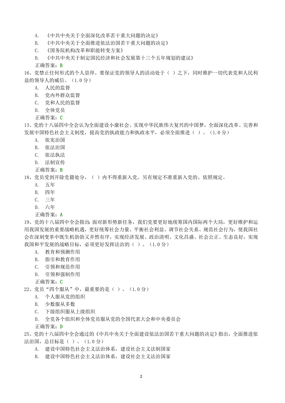 普法考试+单选山东省菏泽市普法考试题库+教师普法考试2017年_第2页