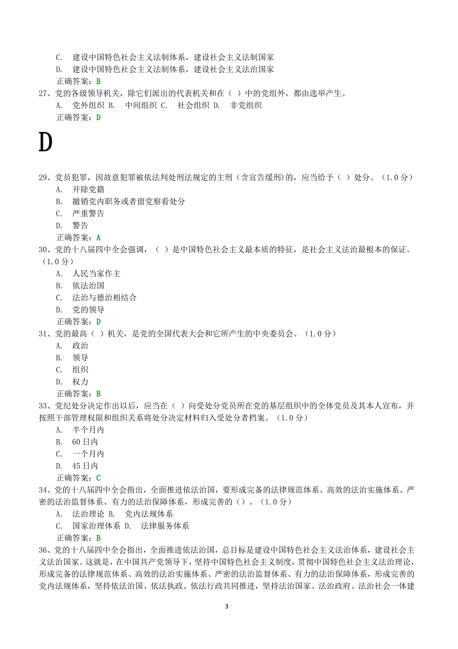 普法考试+单选山东省菏泽市普法考试题库+教师普法考试2017年_第3页