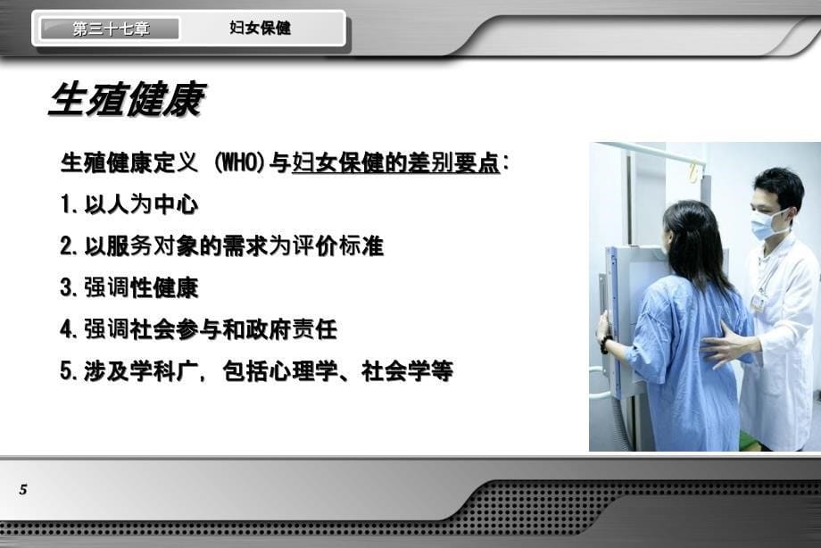 妇产科配套课件(人卫8版)-(11).ppt_第5页