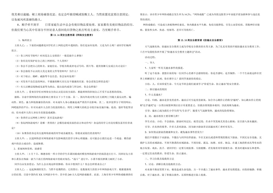 班级安全日志内容(全2)资料_第4页