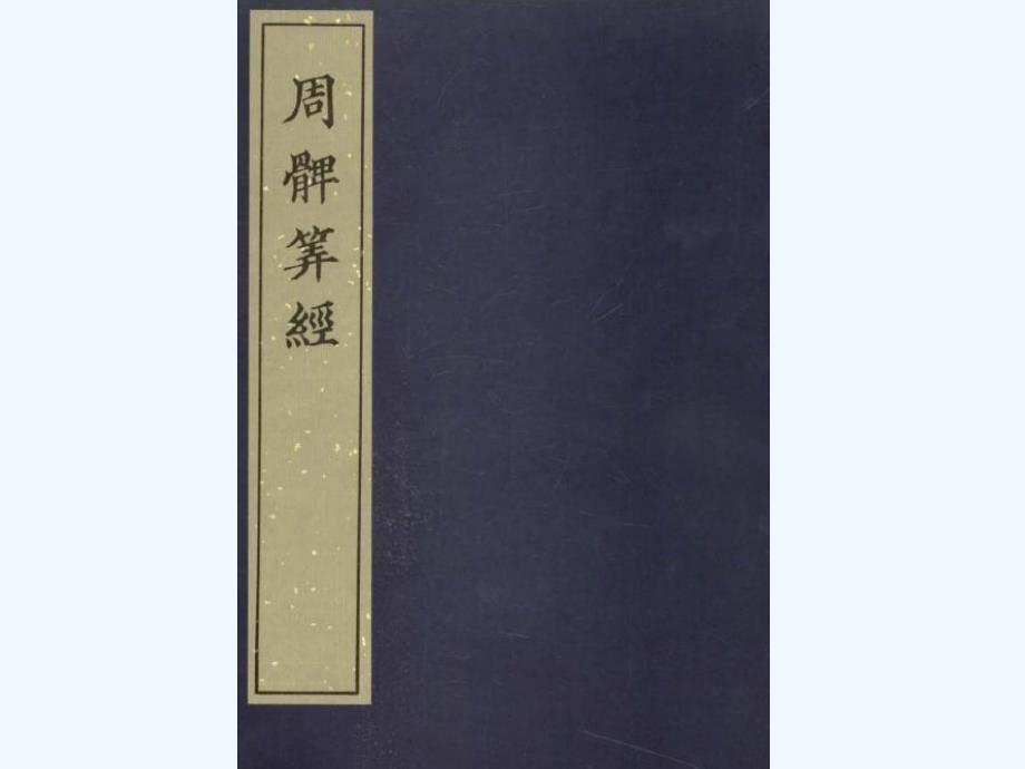 （教育精品）古代应用_第2页