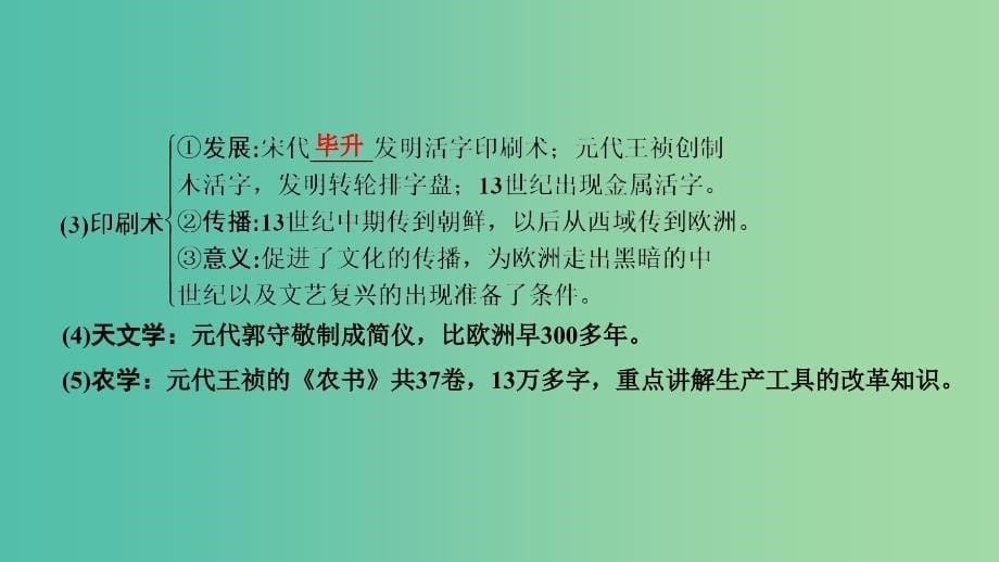 高考历史大一轮复习阶段四中华文明的成熟与鼎盛-宋元课时3宋元时期的思想文化课件岳麓版_第5页