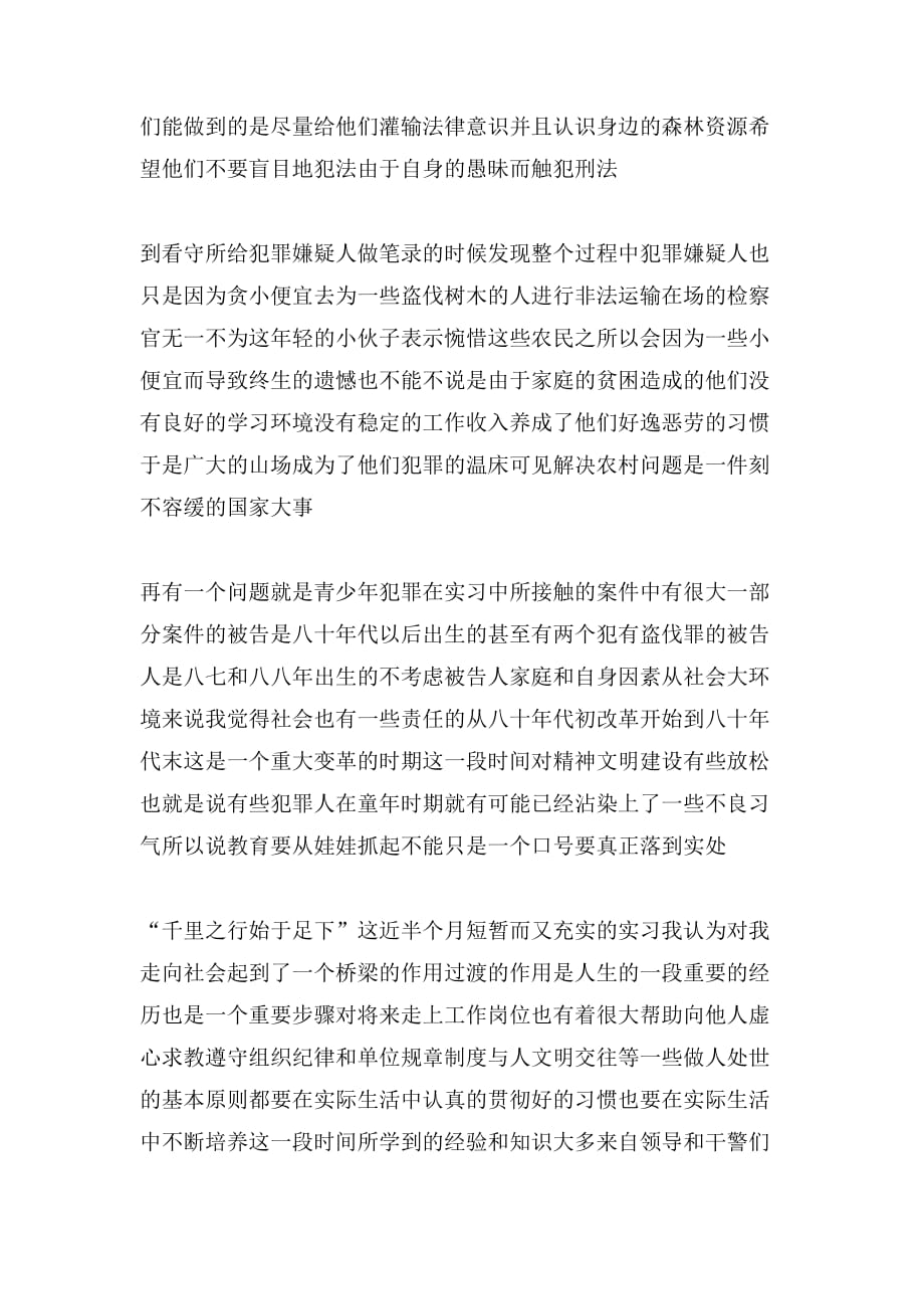 2020年中文专业实习总结_第3页