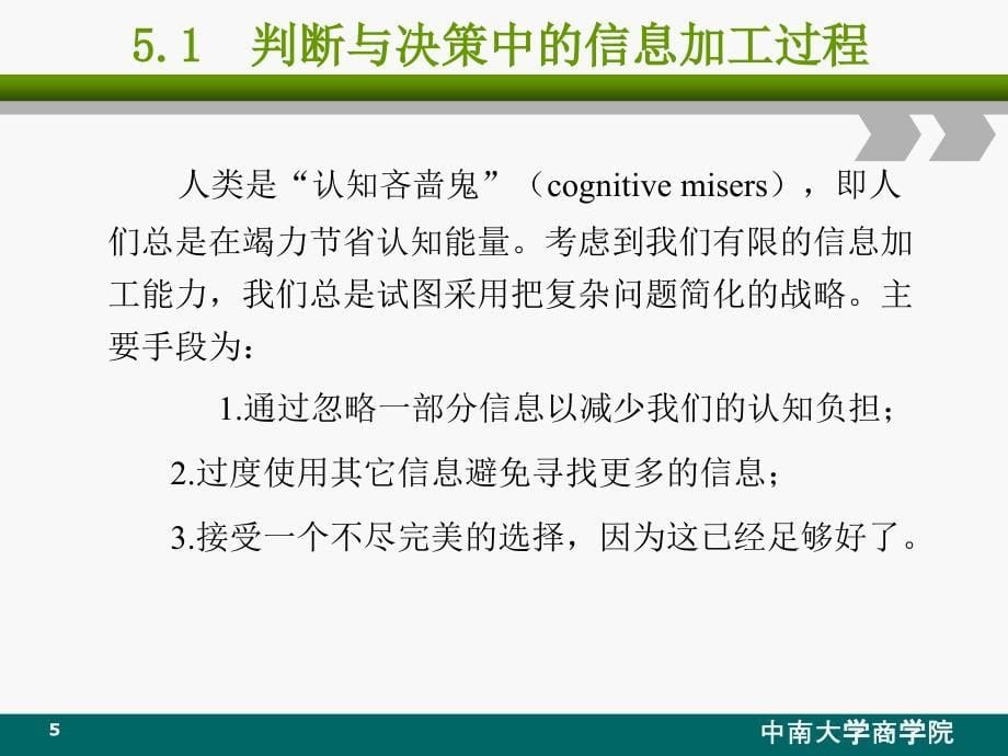 饶育蕾《行为金融学》课件(第五章认知偏差).ppt_第5页