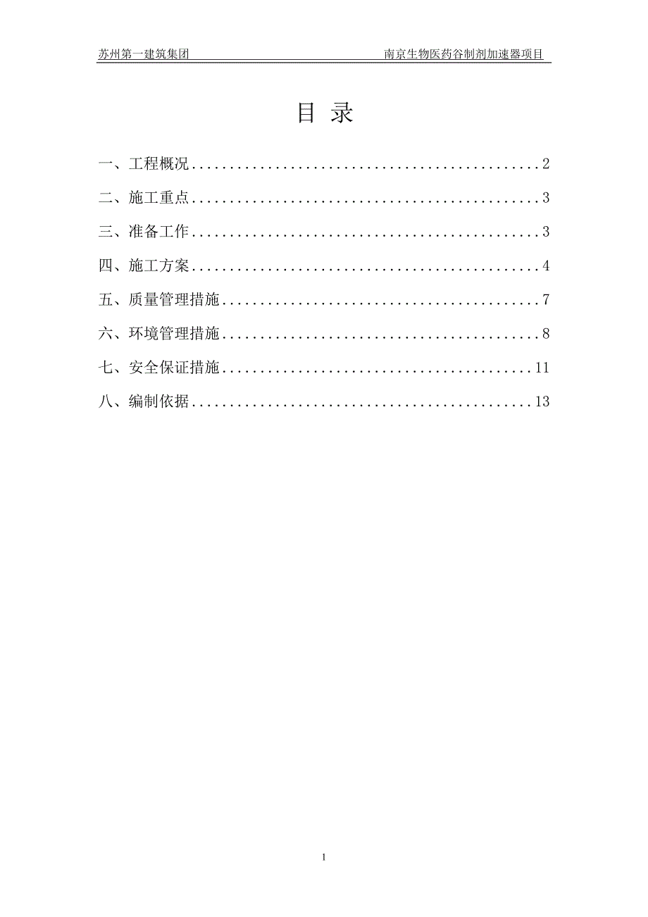 电气预埋管施工方案资料_第2页