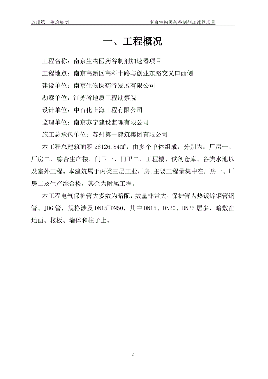 电气预埋管施工方案资料_第3页