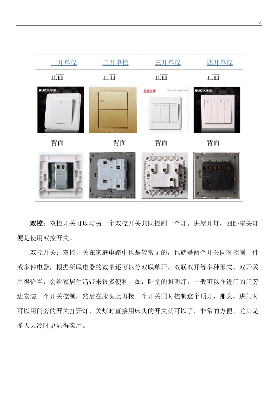 家装用开关的种类及其特征_第2页