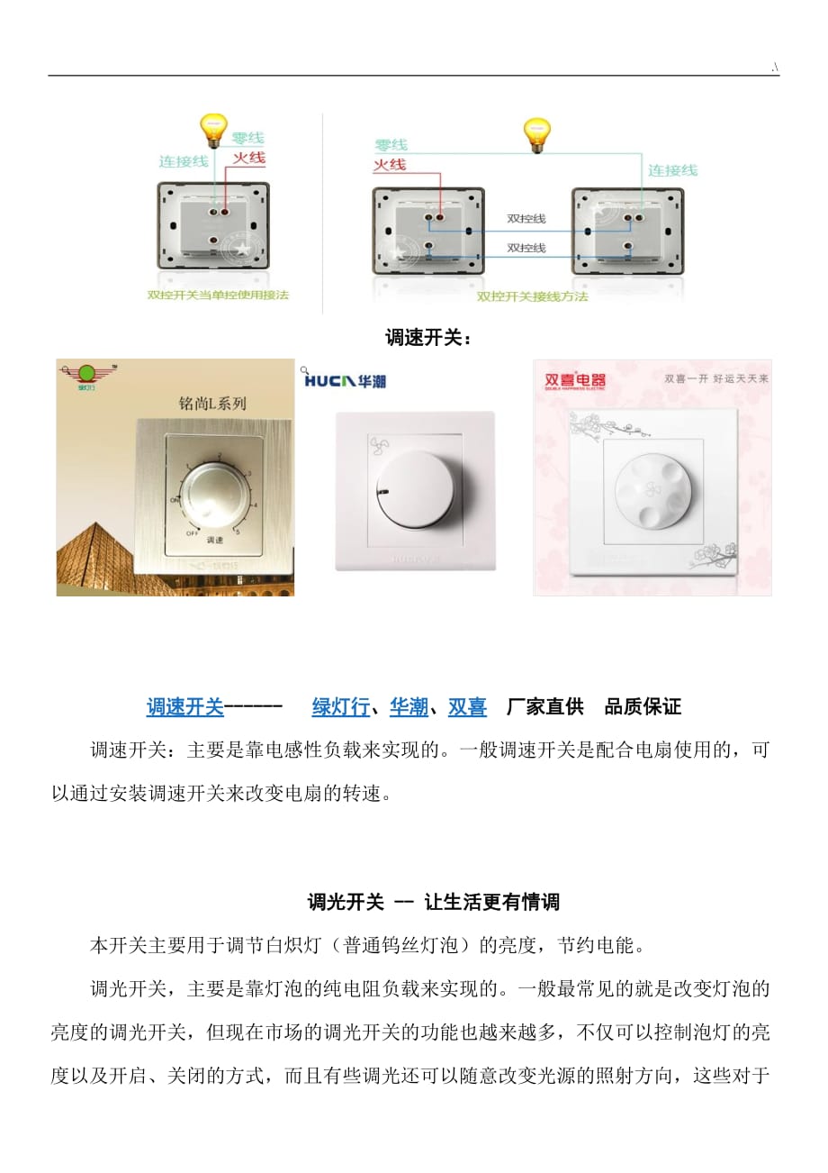 家装用开关的种类及其特征_第3页