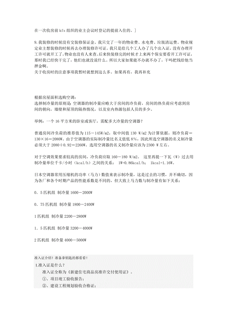 新房交房验收注意事项资料_第2页