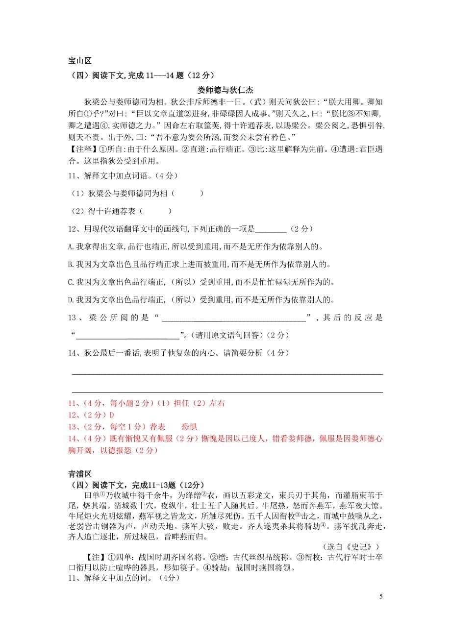 上海市2019年中考语文一模汇编——课外文言文_第5页