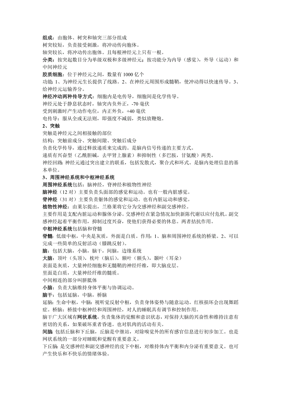 普通心理学考研框架整理资料_第4页