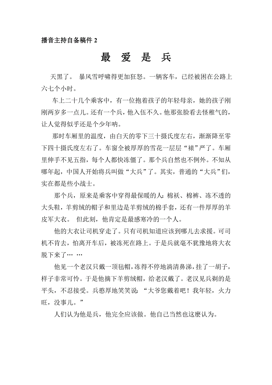 播音主持自备稿件二十篇(1)资料_第2页