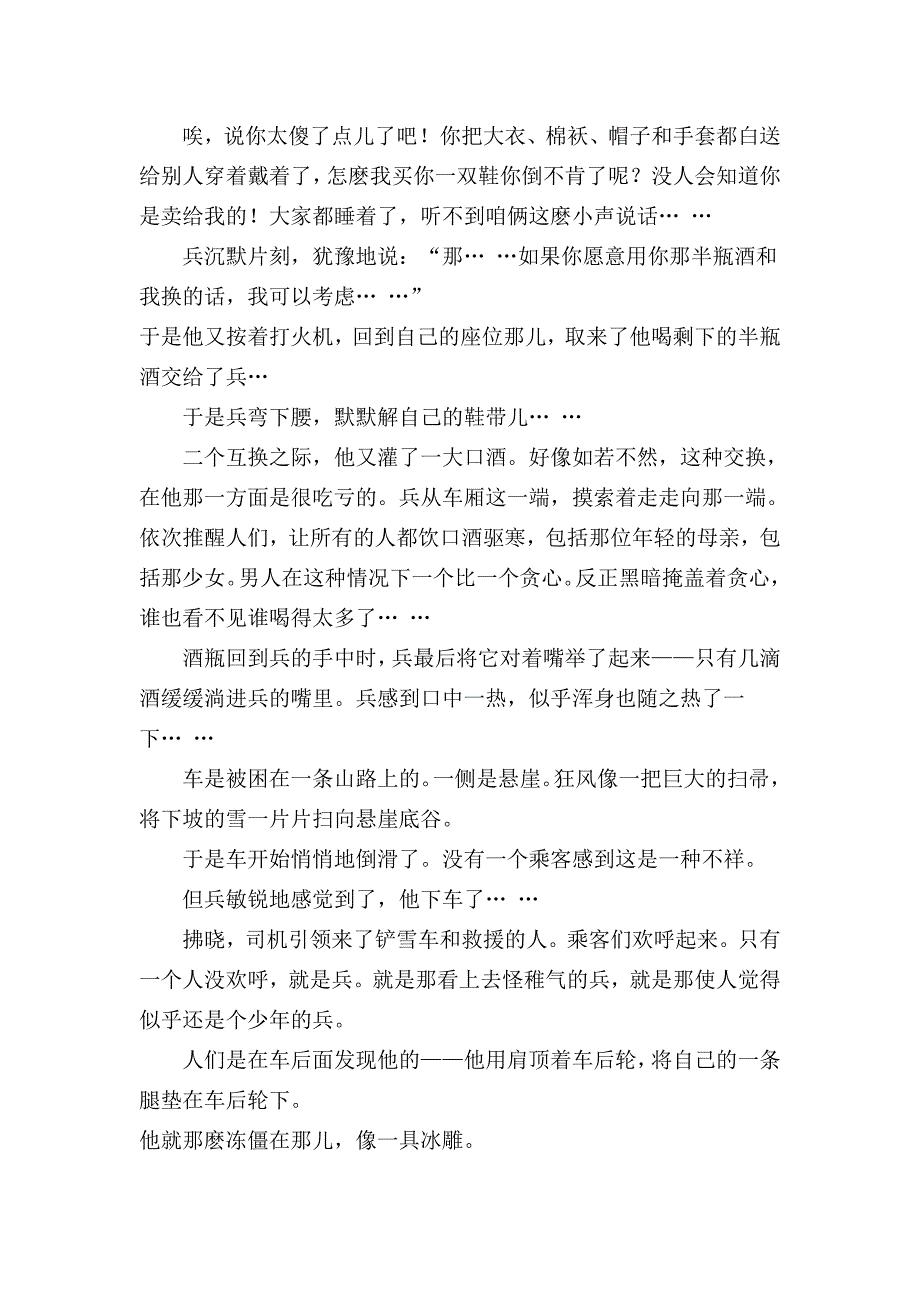 播音主持自备稿件二十篇(1)资料_第4页