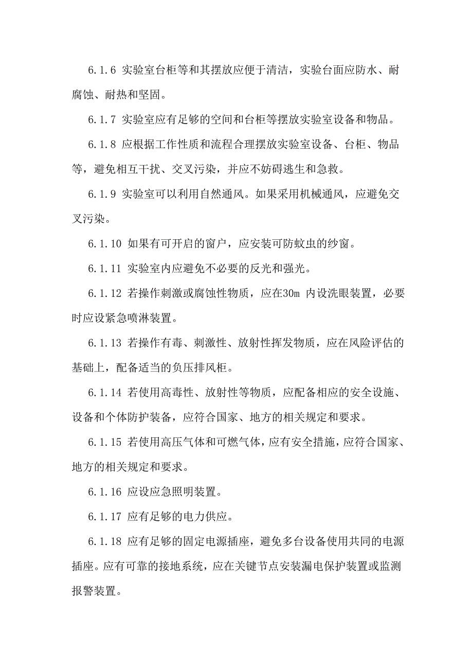 生物安全分级及设施要求资料_第3页