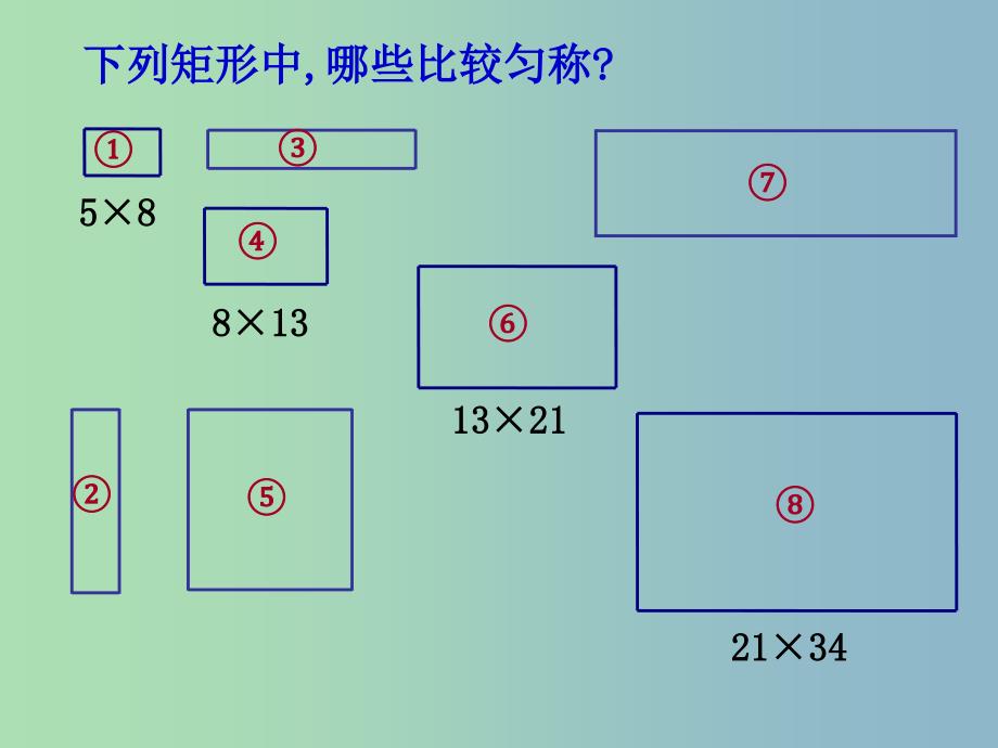 九年级数学下册 6.2 黄金分割课件 （新版）苏科版_第3页