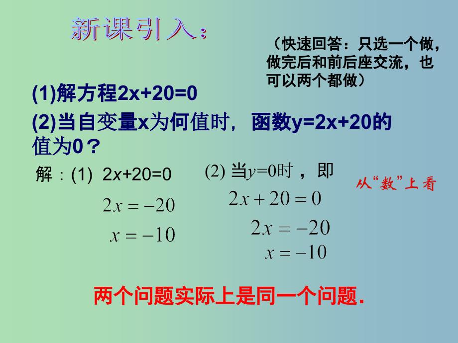 八年级数学下册 19.2.3《一次函数与方程、不等式》一次函数与一元一次方程课件2 （新版）新人教版_第2页