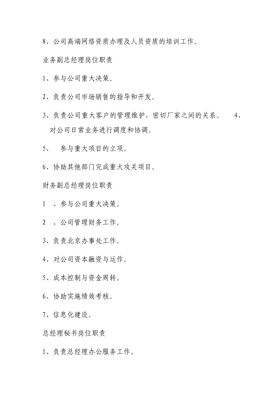 管理副总经理岗位职责资料_第2页