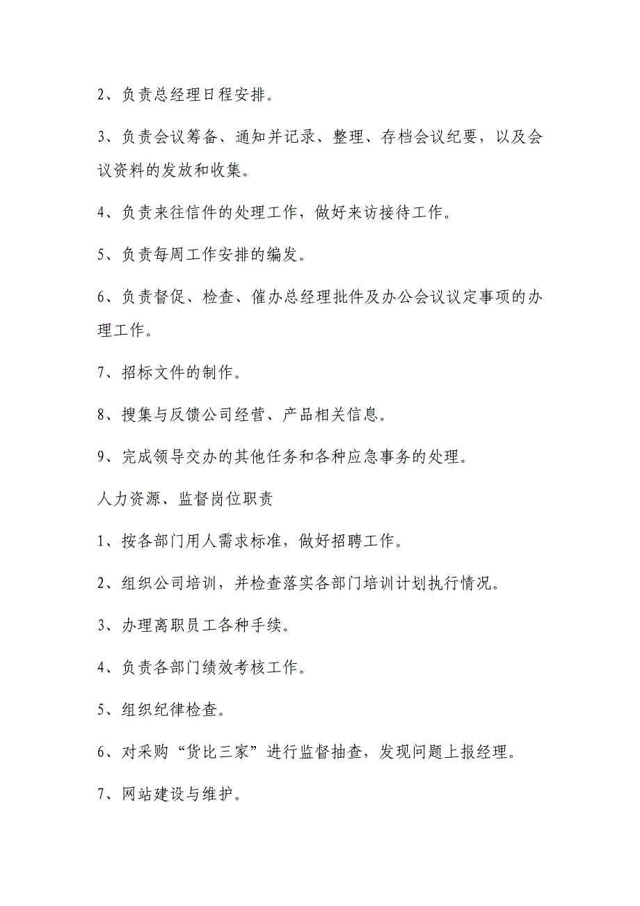 管理副总经理岗位职责资料_第3页