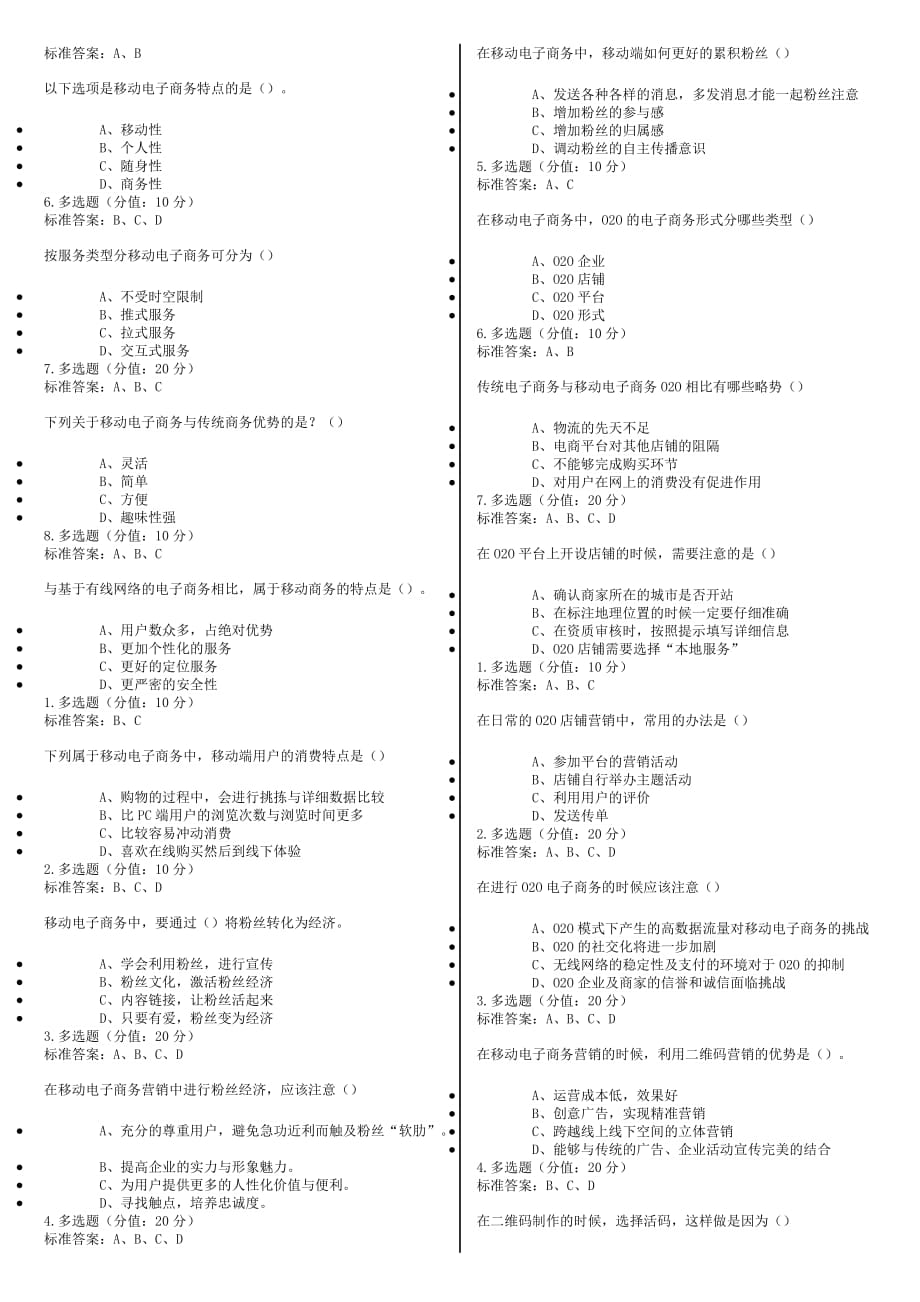 移动电子商务试题3资料_第4页