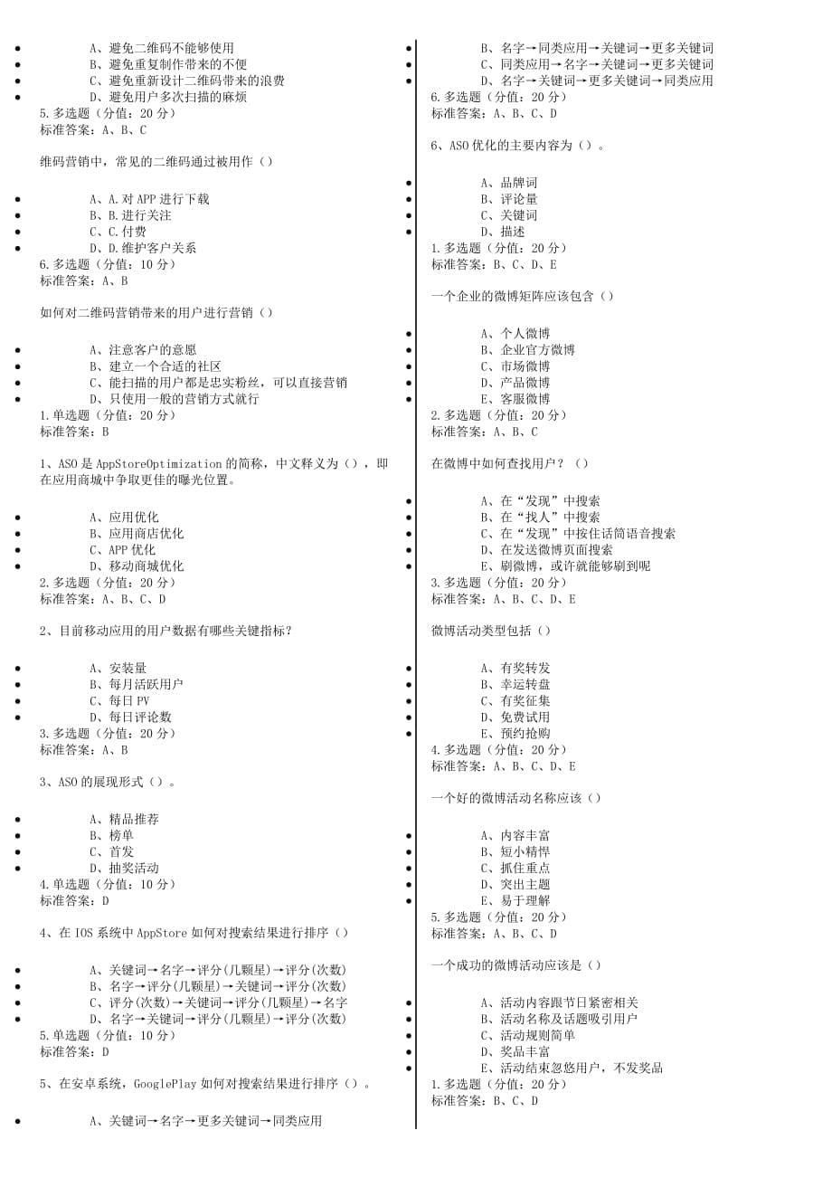 移动电子商务试题3资料_第5页