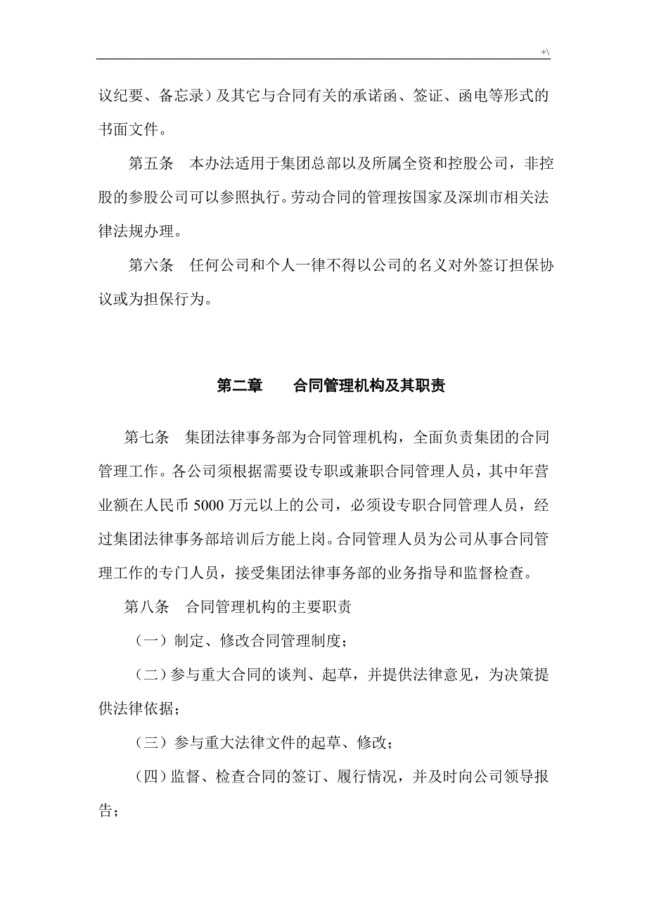 集团股份公司的合同协议管理计划办法_第2页