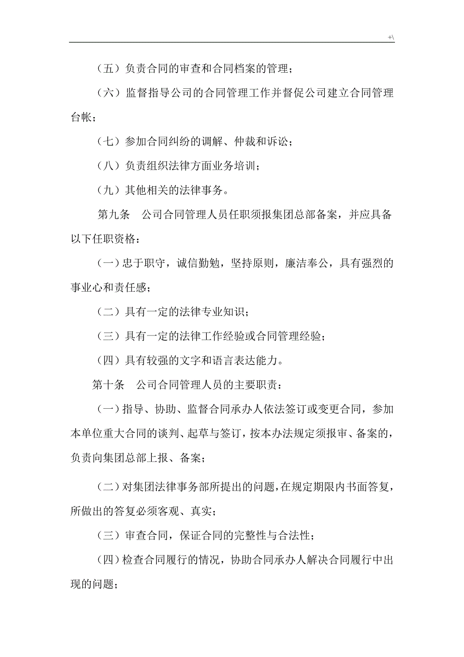 集团股份公司的合同协议管理计划办法_第3页