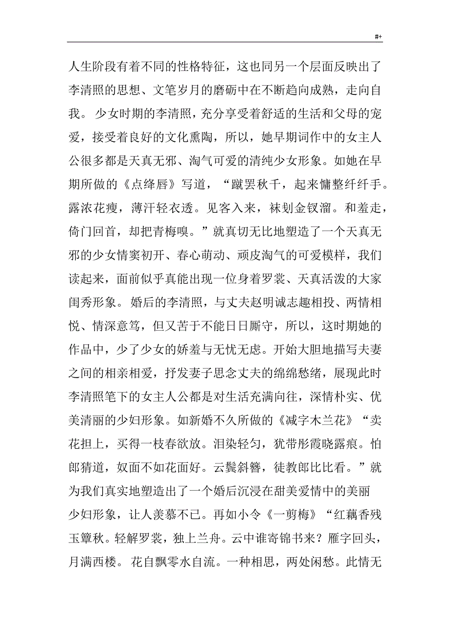 简述李清照词的艺术特色作业3-2_第3页