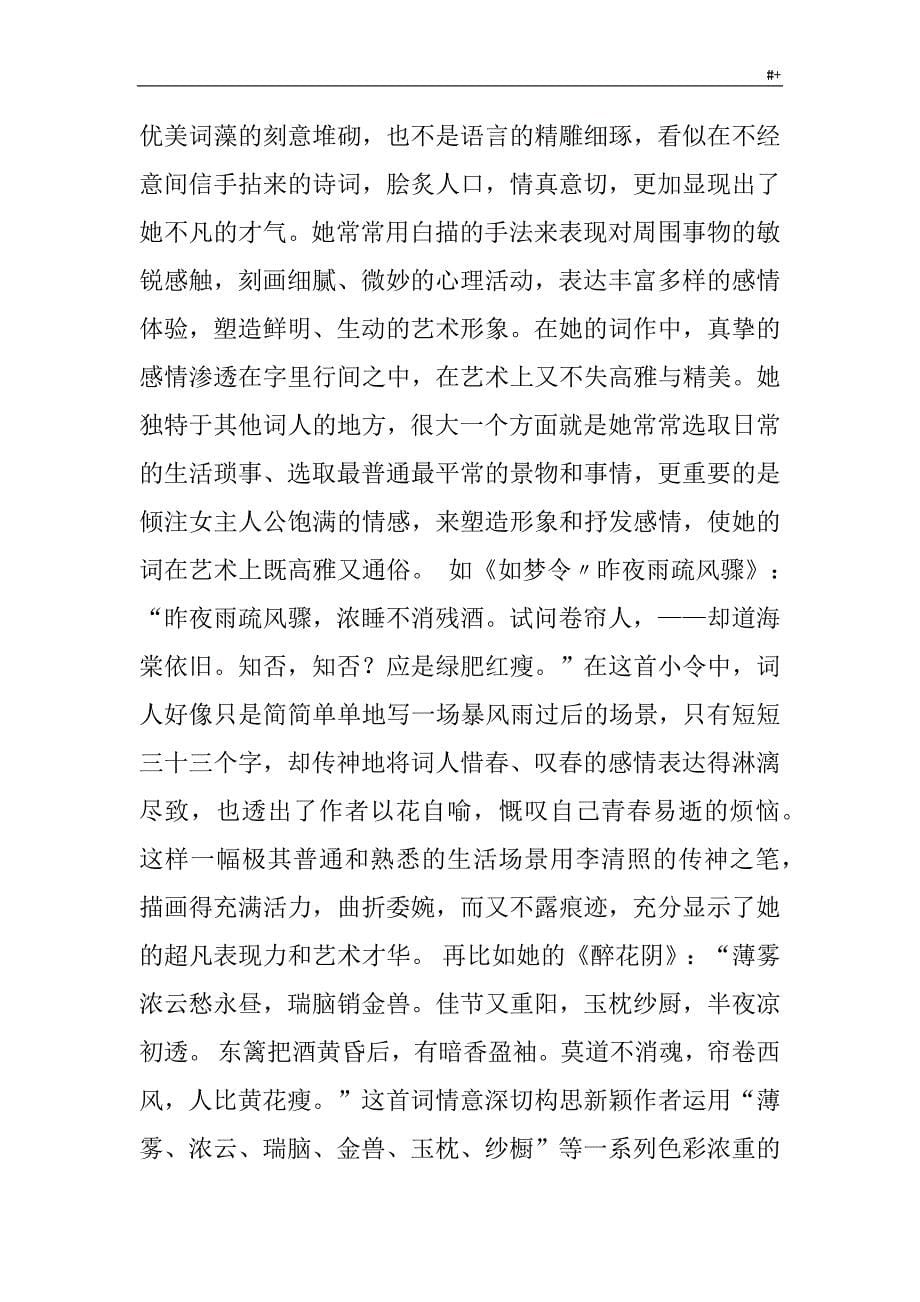 简述李清照词的艺术特色作业3-2_第5页