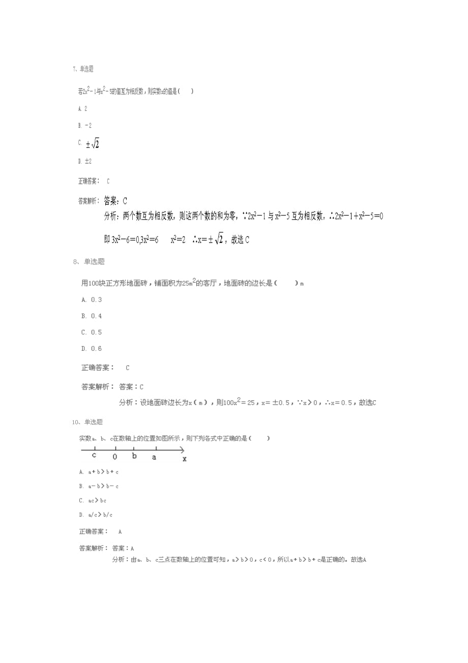 （教育精品）实数总复习_第3页