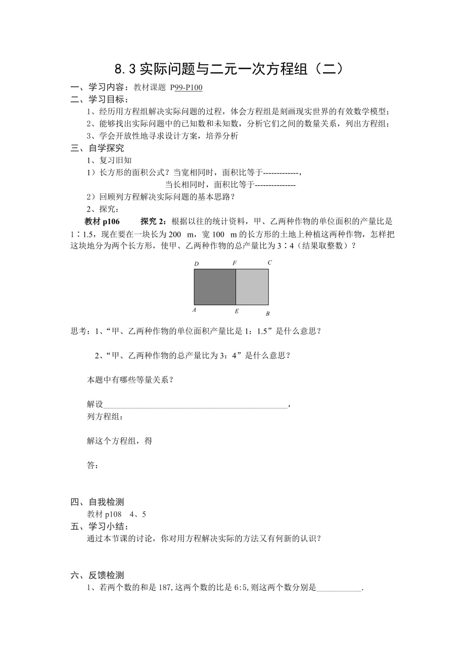 （教育精品）人教版数学七年级下册《8.3 实际问题与二元一次方程组》学案_第3页