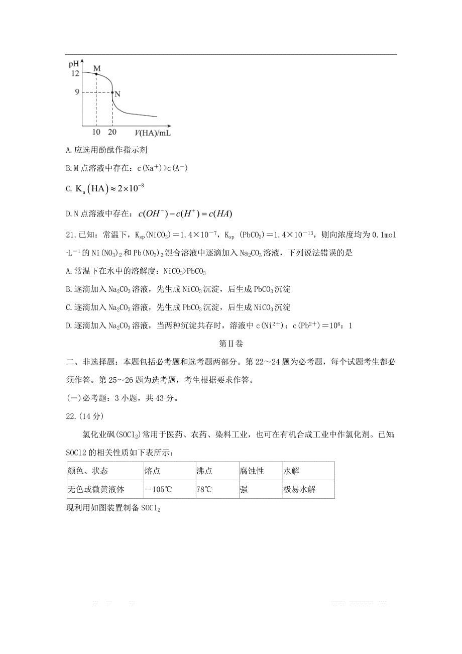 河南圣级名校2020届高三化学上学期开学摸底考试试题2_第5页