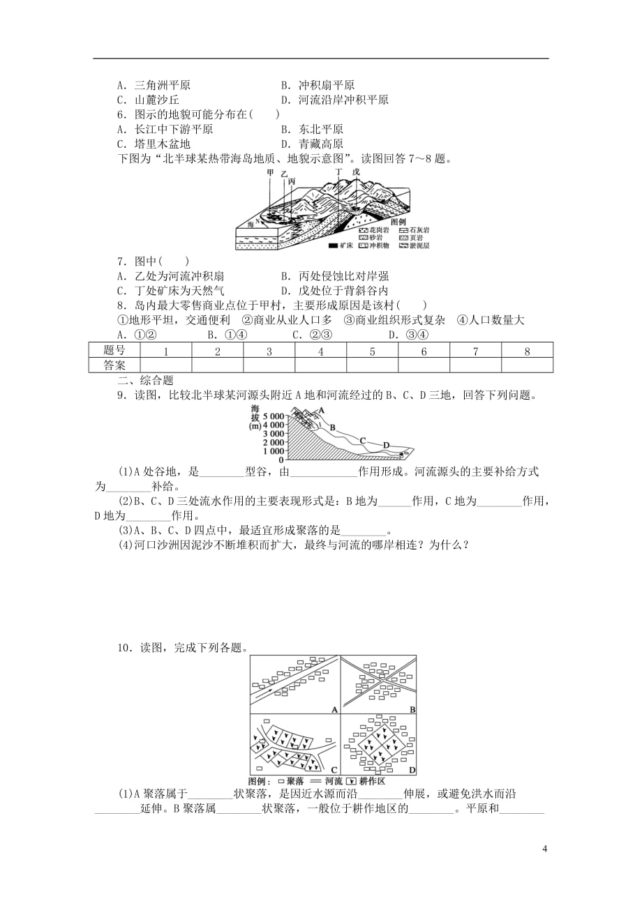 2016-2017学年高中地理 第四章 第三节 河流地貌的发育课时作业 新人教版必修1_第4页