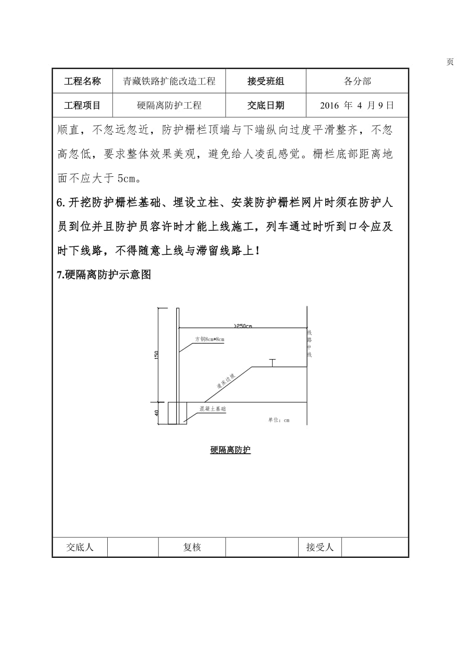 硬隔离防护技术交底资料_第3页