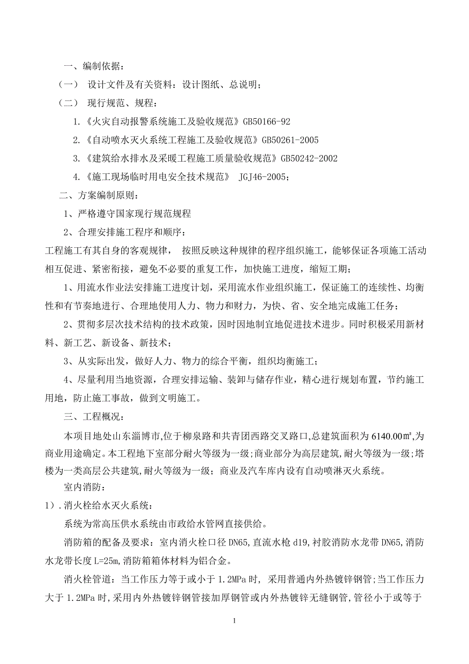 消防工程施工方案(完整版)资料_第1页