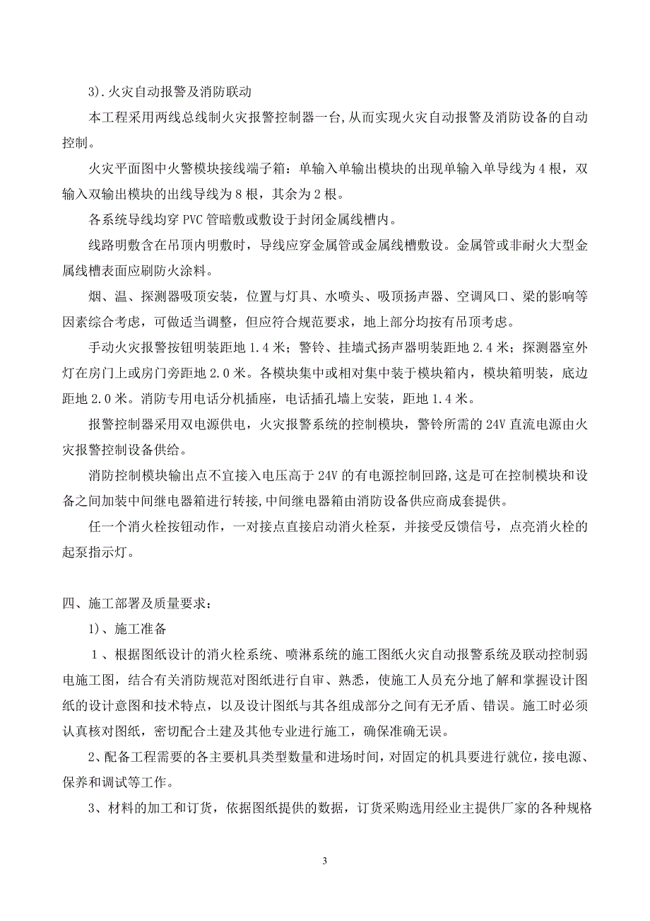 消防工程施工方案(完整版)资料_第3页