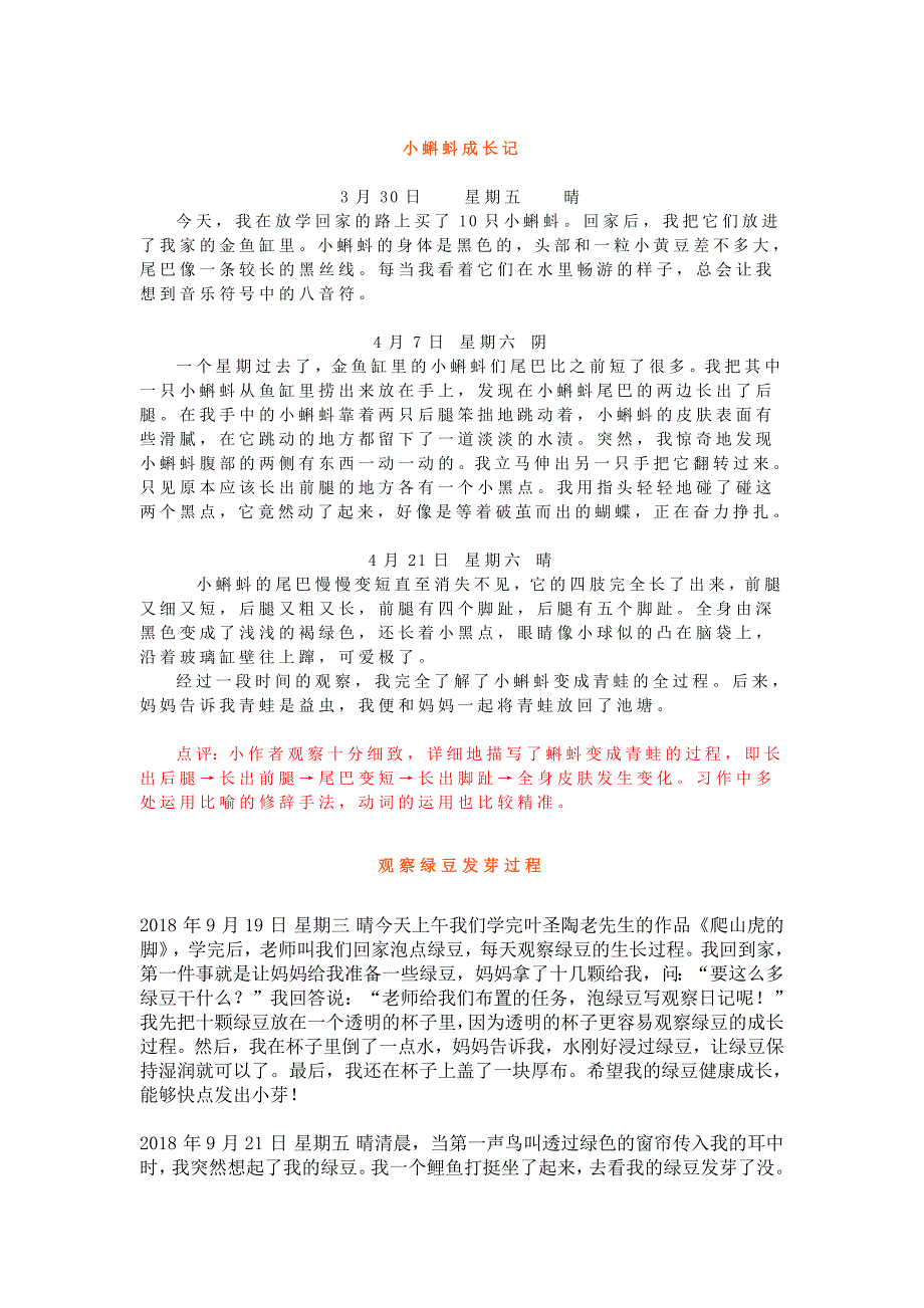 四年级上册语文素材-《习作：写观察日记》知识点精讲 图文解读 人教部编版_第2页