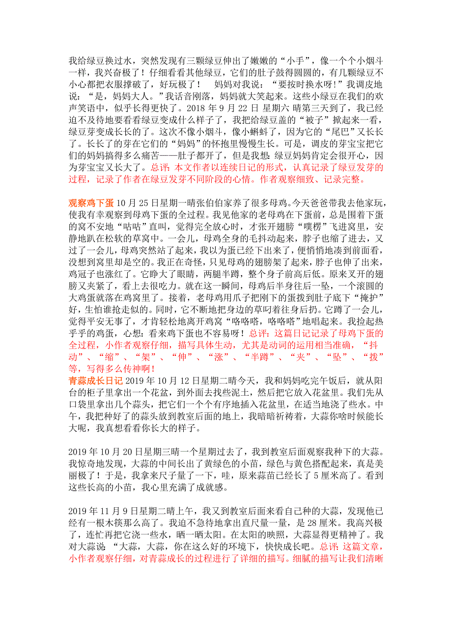 四年级上册语文素材-《习作：写观察日记》知识点精讲 图文解读 人教部编版_第3页