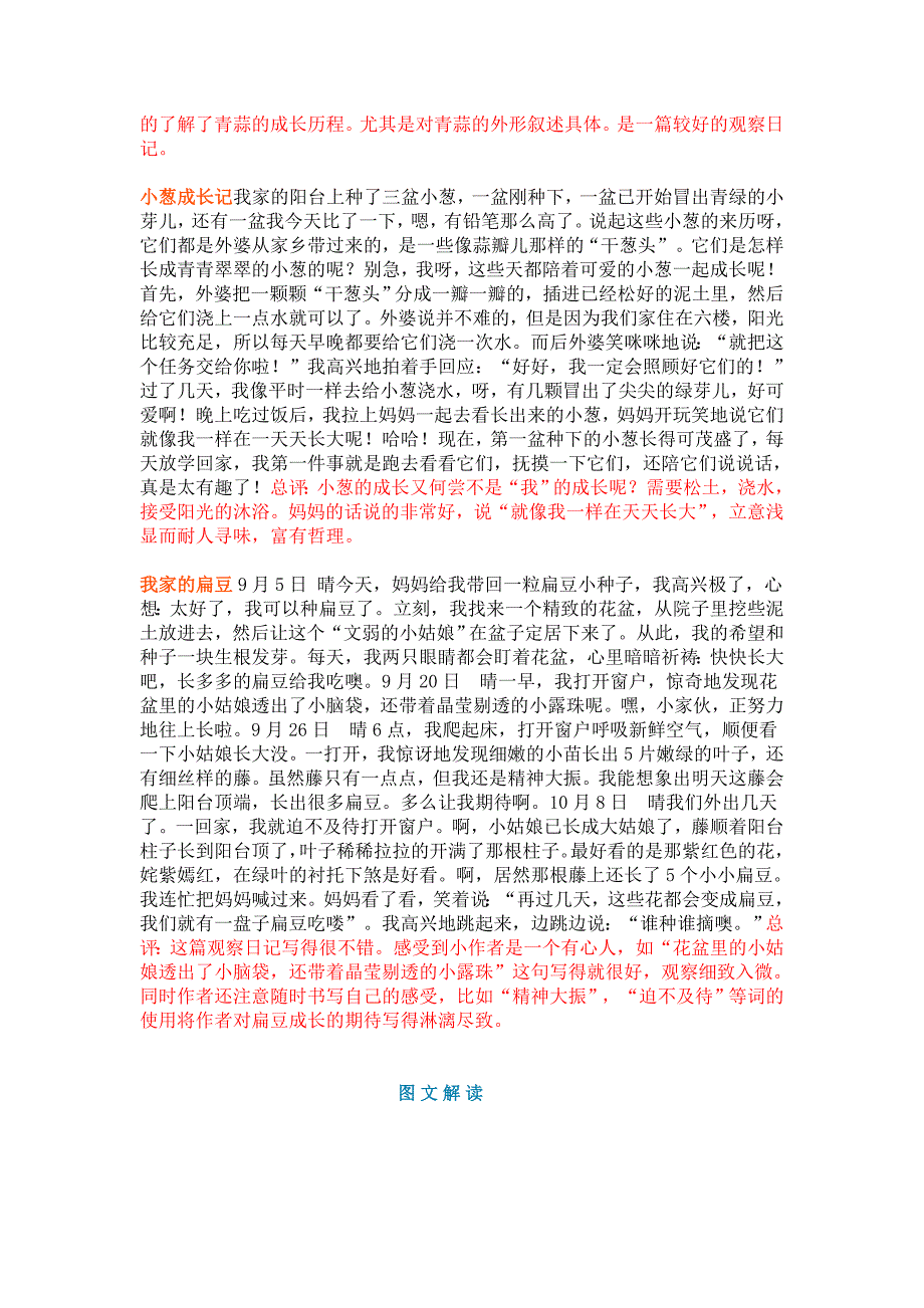 四年级上册语文素材-《习作：写观察日记》知识点精讲 图文解读 人教部编版_第4页