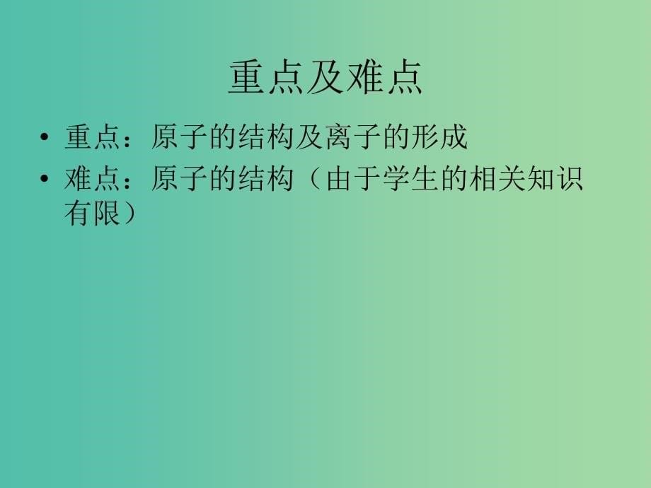 九年级化学上册 3.2 原子的结构课件 新人教版_第5页