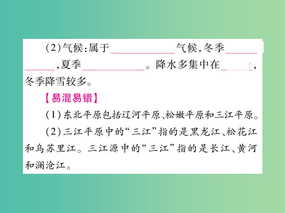 中考地理总复习 八下 第六章 认识区域%3a位置与分布课件 湘教版_第4页