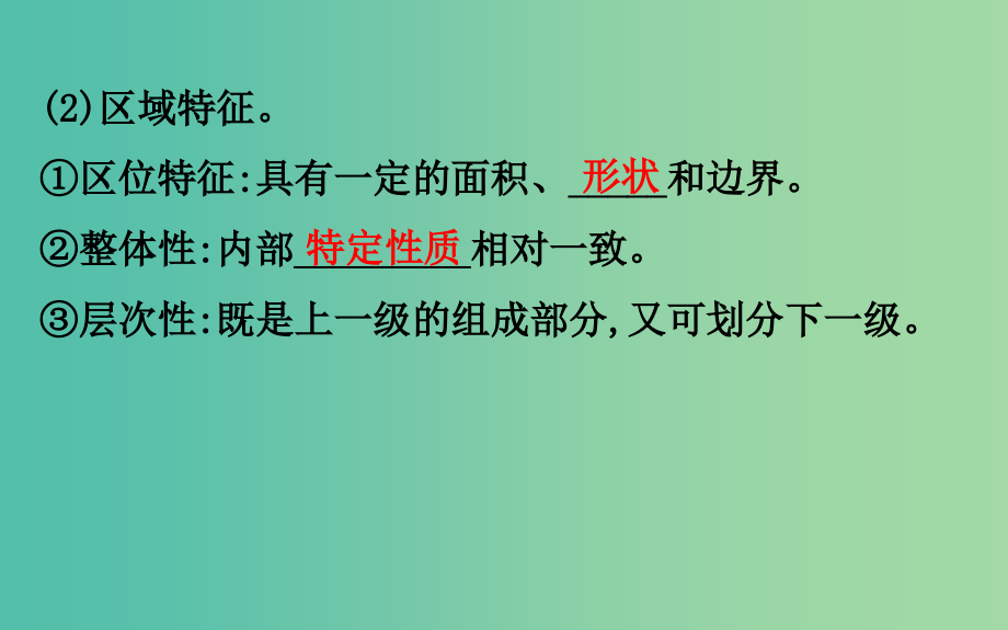 高考地理一轮全程复习方略地理环境对区域发展的影响课件_第4页